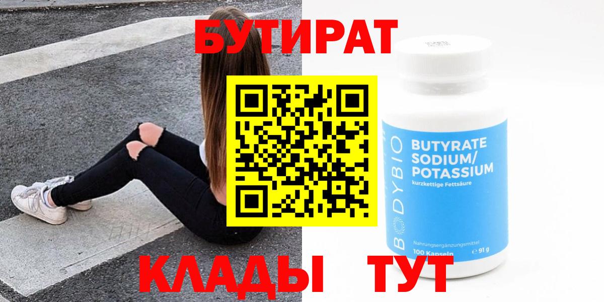 Бутират вода Нурлат