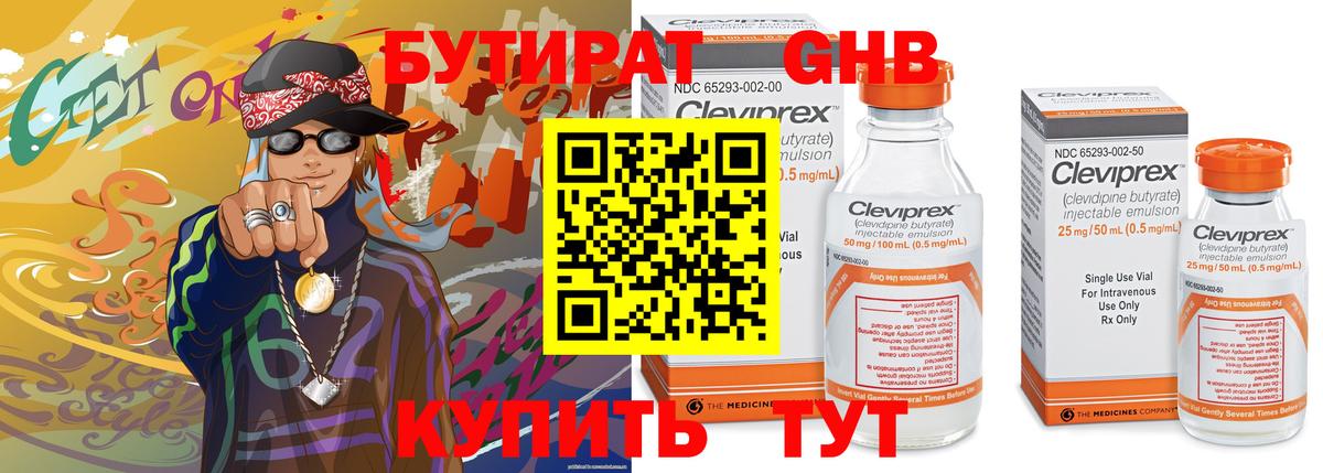Нурлат  Бутират вода  Вход с VPN 