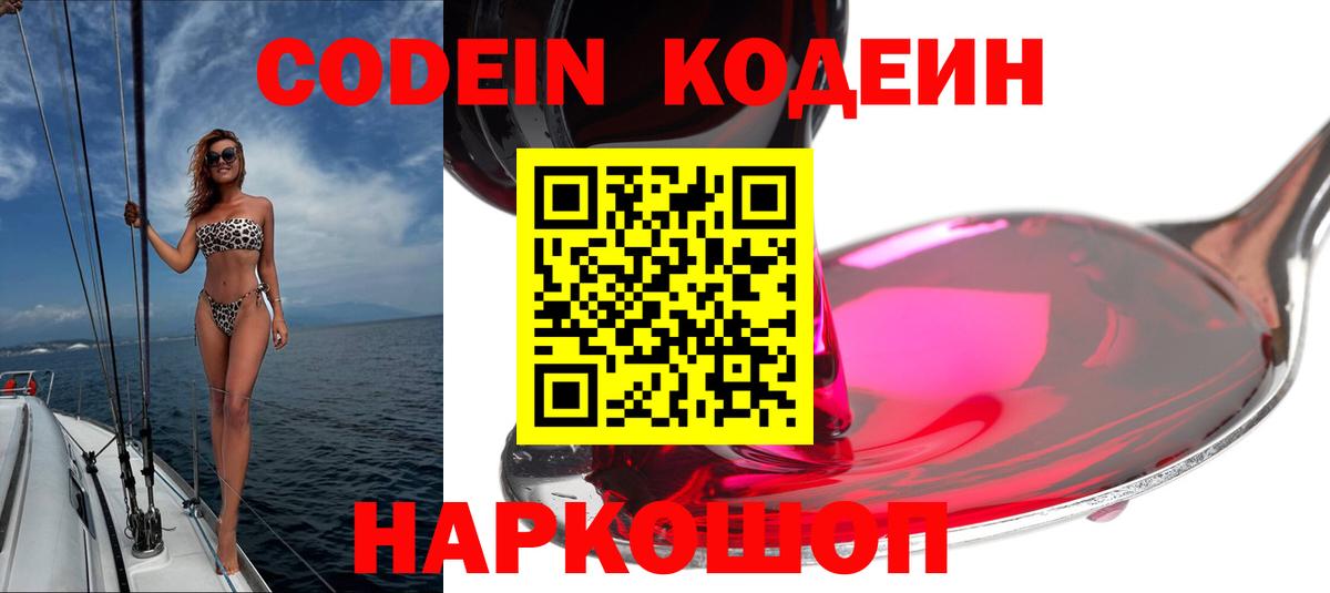 Нурлат  Кодеин Purple Drank  Вход с VPN 