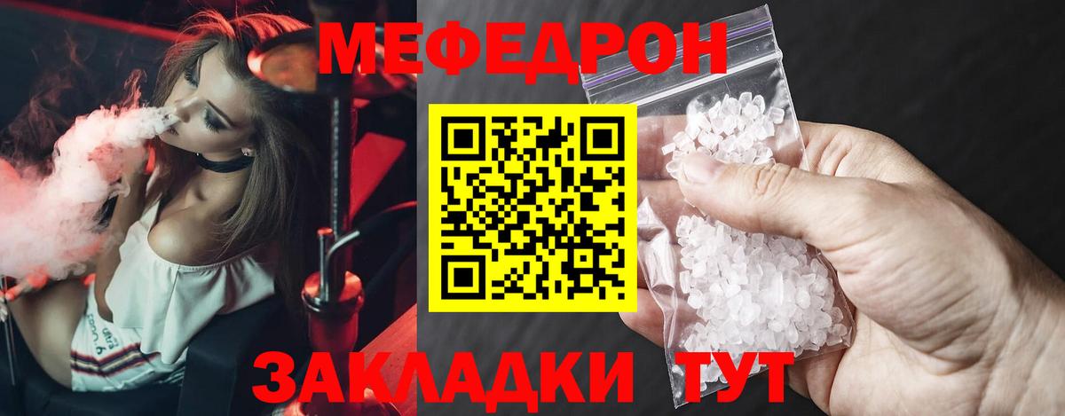 Нурлат  МЕФ кристаллы  МЯУ-МЯУ 4 MMC  МЕФ  Вход с VPN 