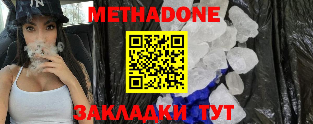 МЕТАДОН белоснежный  Вход с VPN  Нурлат 