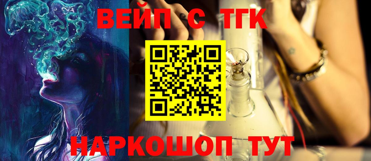 ТГК вейп с тгк Нурлат