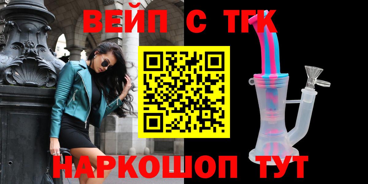 ТГК вейп с тгк  Вход с VPN  Нурлат 
